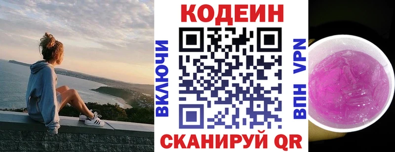 Codein Purple Drank  Купить закладки  Черногорск 